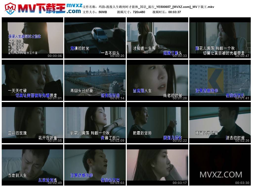 玛韵-漫漫人生路何时才能休_国语_流行_YE500657